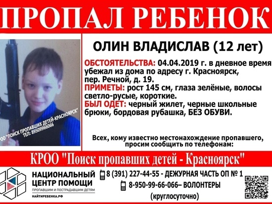 В центре Красноярска мальчик сбежал из дома в тапочках