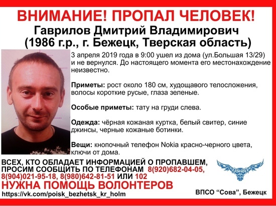 В Тверской области ушел из дома и пропал мужчина с тату на груди