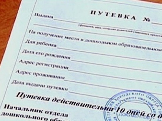 Кировчан предупредили об аферистах, продающих путевки в детсады