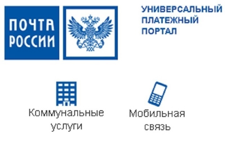 Электронный портал почты россии