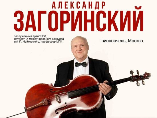 Белгородцев приглашают покорить симфонические вершины Антонина Дворжака