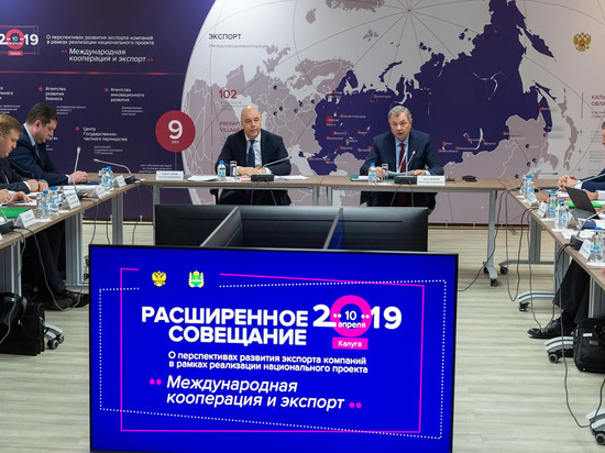 Реализацию нацпроектов в сфере экономики обсудили в Калужской области