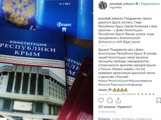 Евкуров поздравил Аксенова с Днем Конституции Крыма