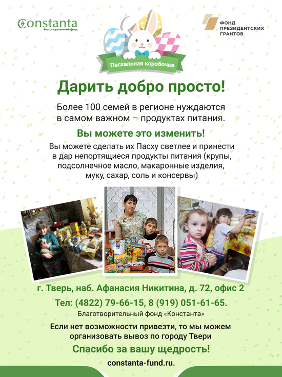 Нуждающимся семьям Тверской области собирают продуктовые наборы