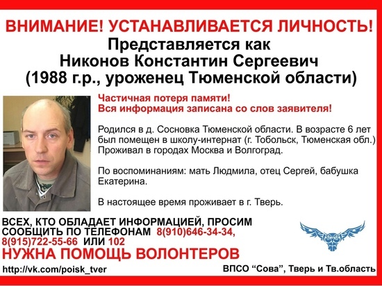В Тверской области нашли мужчину, частично потерявшего память