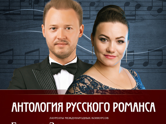 Белгородцев приглашают на концерт «Антология русского романса»