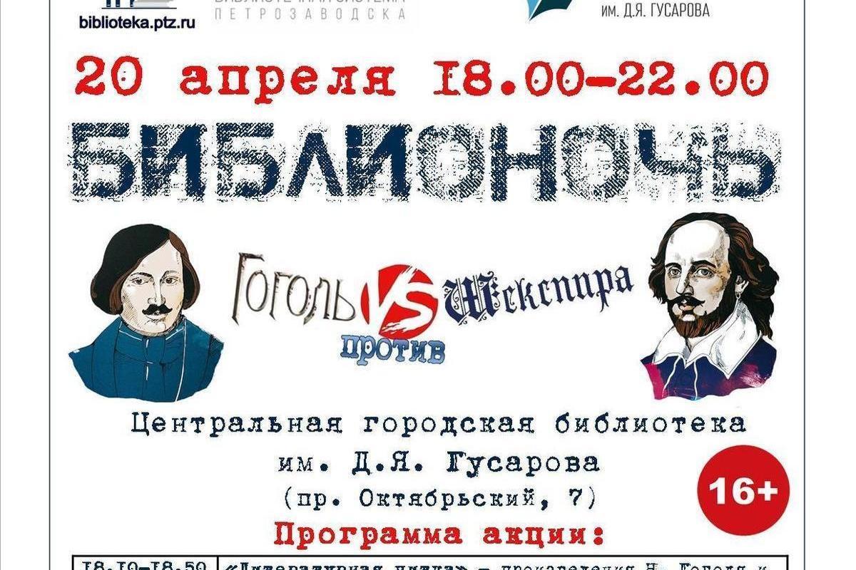 Шекспир выставка в библиотеке. Библиотека Гусарова Петрозаводск.