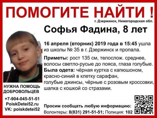 В Дзержинске пропала восьмилетняя Софья Фадина