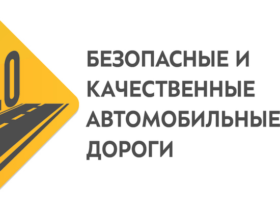 В Калужской области общественники будут контролировать дорожные работы