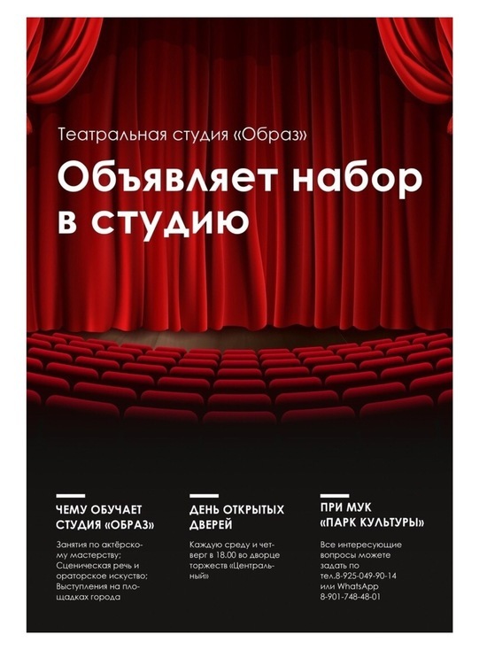 В Серпухове объявили набор в бесплатную театральную студию
