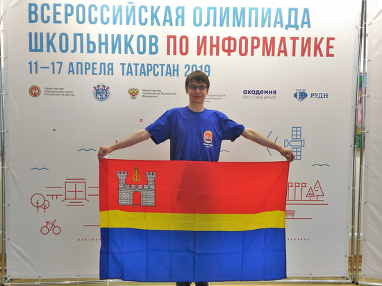 Калининградец победил на представительной олимпиаде по информатике