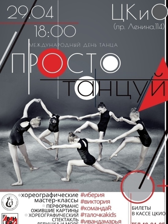 В Иванове пройдет акция «Просто танцуй»