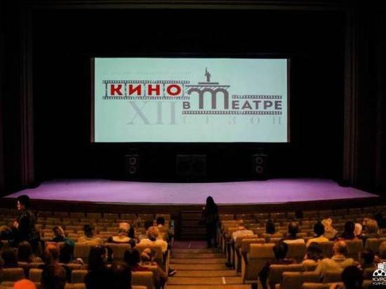 Жителей Курска приглашают посмотреть «Кино в театре»