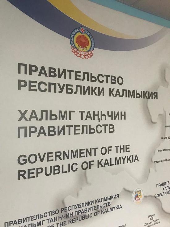 Правительство Калмыкии отправилось в отставку