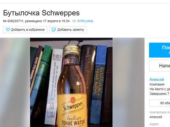 Житель Кирова продает бутылку газировки за 4,5 млн рублей на "Авито"