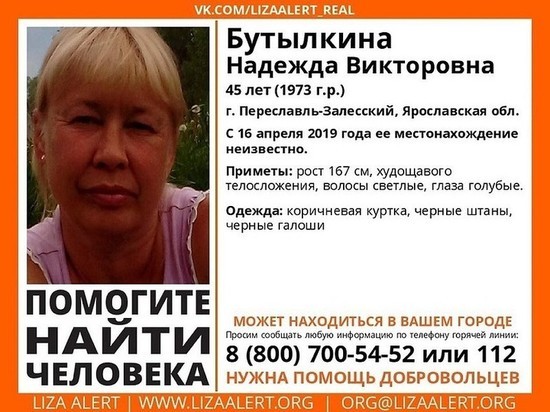 Ушла и не вернулась: в Ярославской области пропала 45-летняя женщина
