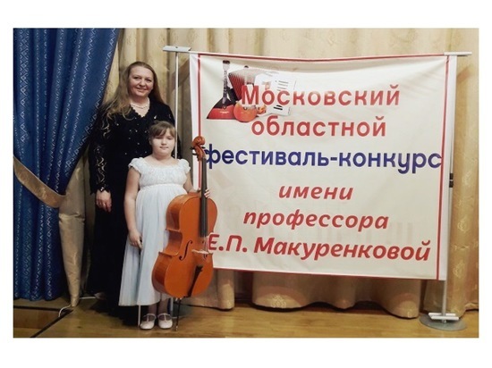 Виолончелистки из Серпухова стали лауреатами областного конкурса