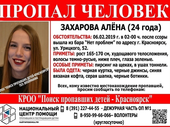 В Красноярске нашли тело пропавшей в феврале девушки