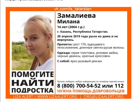 В Казани пропала 14-летняя девочка