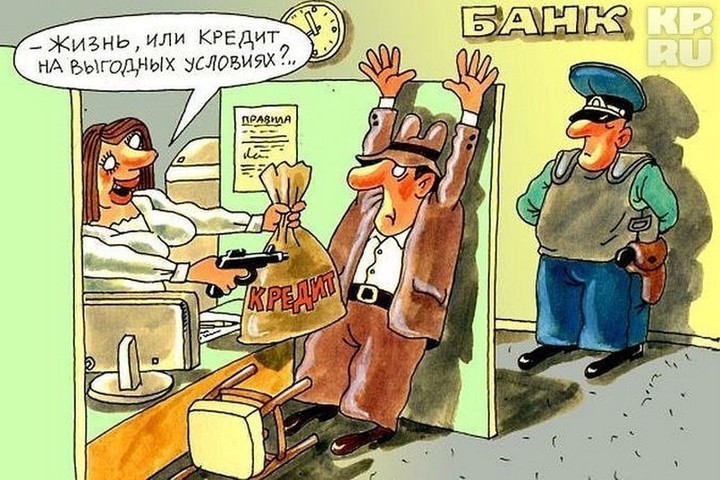 Жизнь в кредит за и против проект