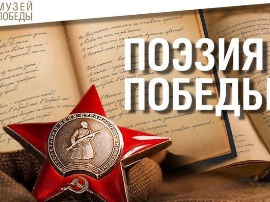 Тверитянам предлагают принять участие в конкурсе «Поэзия Победы»