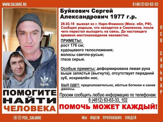 В Смоленской области ищут 42-летнего мужчину с деформированной рукой