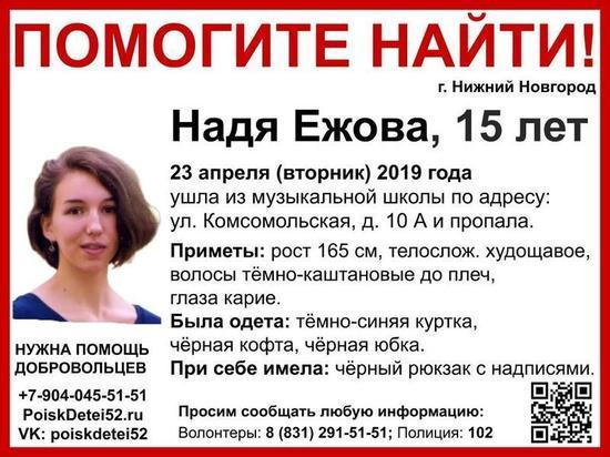 15-летняя Надя Ежова пропала в Нижнем Новгороде