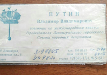 На сайте бесплатных объявлений выставили на продажу старую визитку Владимира Путина