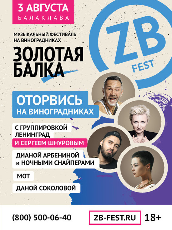 #ZBFest-2019: к нам снова едет #ZBFest-2019: к нам снова едет