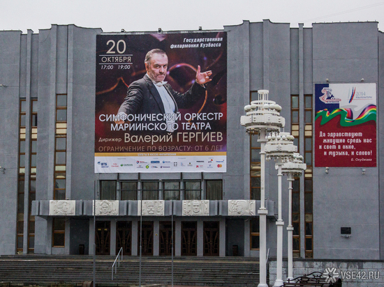 Мариинский симфонический оркестр приедет в Кузбасс
