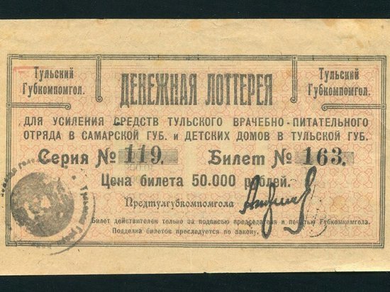 На аукционе продается билет  тульского ГУБКОМПОМГОЛА 1922 года