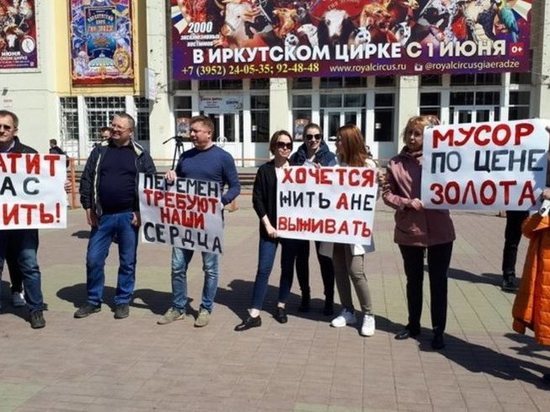 В митинге против мусорной реформы в Иркутске участвовало 90 человек