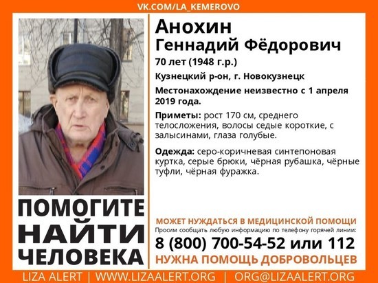 Волонтеры присоединились к поискам пропавшего кузбасского пенсионера