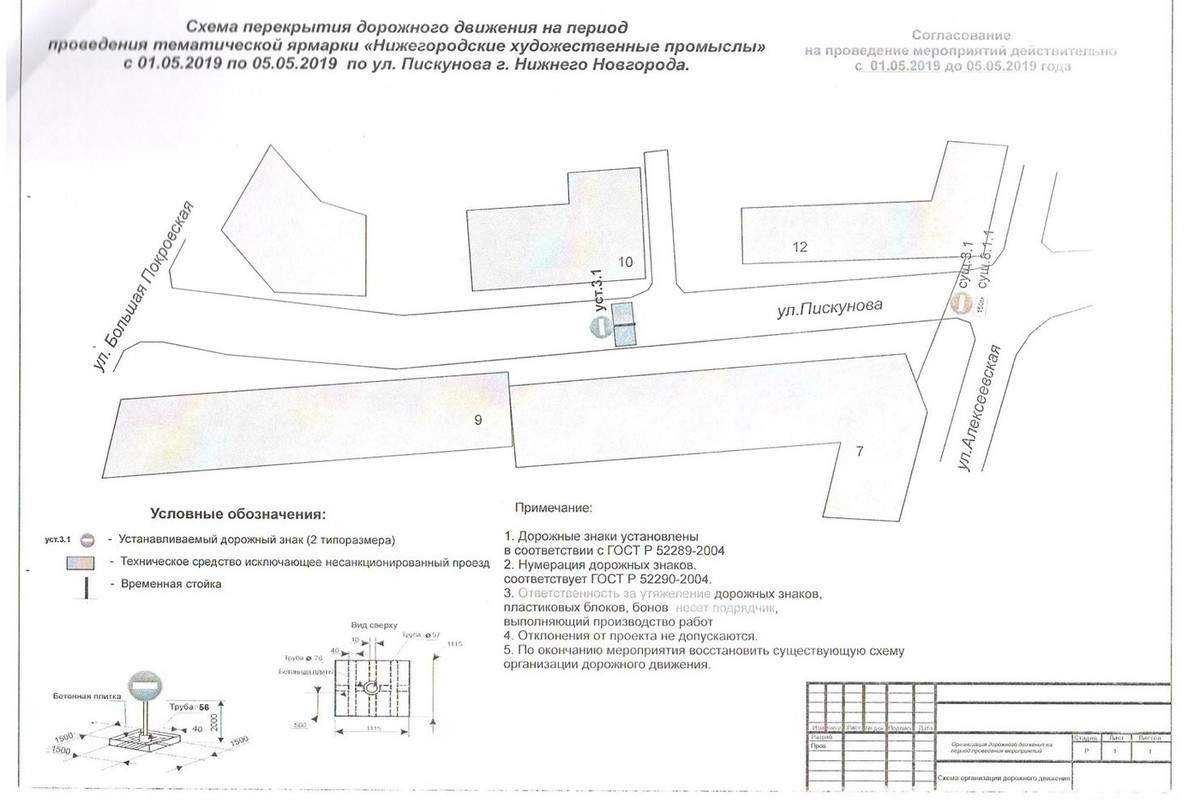 нижний новгород согласование