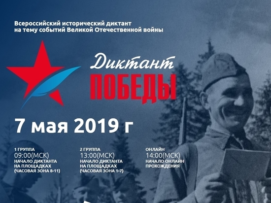 Забайкальцев позвали написать «Диктант Победы»