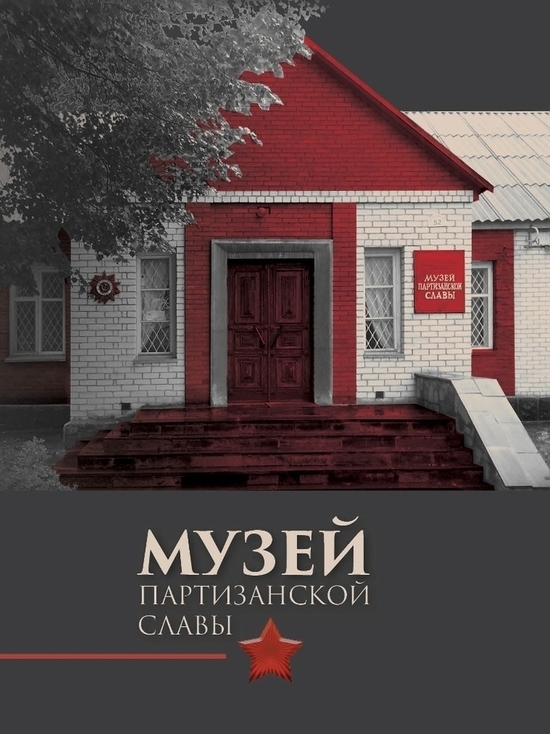 В Смоленской области откроется Музей партизанской славы