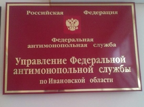 В Иванове антимонопольная служба заинтересовалась одной из микрофинансовых организаций