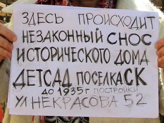 В Ярославле градозащитники устроили пикет против сноса исторического здания