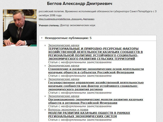 Работы врио губернатора Санкт-Петербурга посвящены казачеству в России