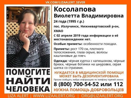 Кузбассовцев просят найти исчезнувшую девушку из ХМАО