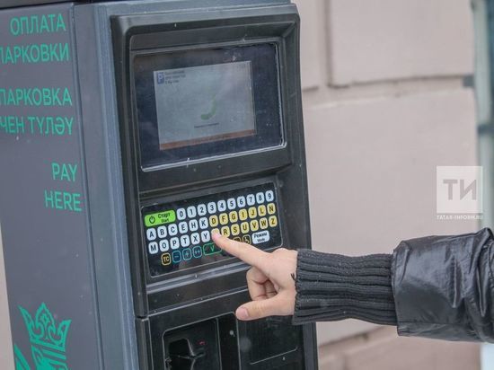 Казанских водителей оштрафовали за неоплату парковки на 29 миллионов