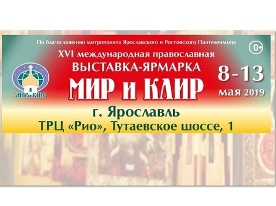 В Ярославле проходит православная ярмарка
