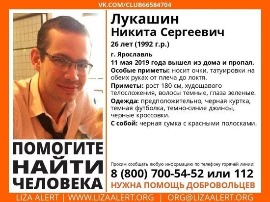 Ушел и не вернулся: в Ярославле ищут мужчину с татуировками на руках Ушел и не вернулся: в Ярославле ищут мужчину с татуировками на руках