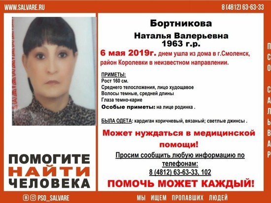 В Смоленске ищут пропавшую 56-летнюю женщину
