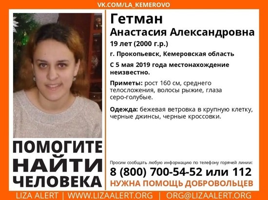 В Прокопьевске ищут пропавшую больше недели назад местную жительницу