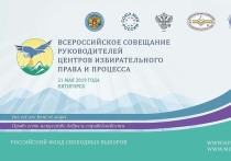 На базе Пятигорского государственного университета 21 мая состоится Всероссийское совещание руководителей общественно-профессиональных объединений «Центр избирательного права и процесса»