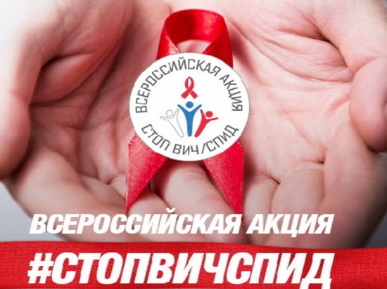 Смоленщина присоединилась к Всероссийской акции «СТОП ВИЧ/СПИД»