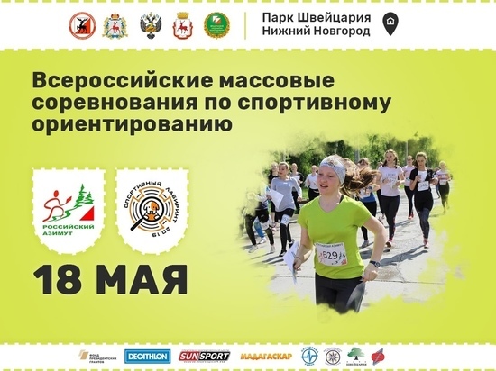 Соревнования по спортивному ориентированию пройдут в Нижнем Новгороде "6+"