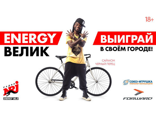 Радио «Energy Челябинск» подарит победителю конкурса велосипед
