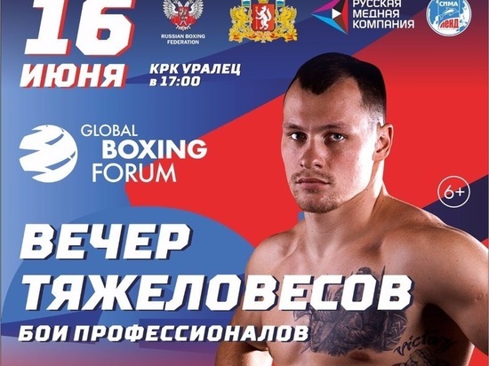 Обнинский боксер выйдет на ринг в Екатеринбурге